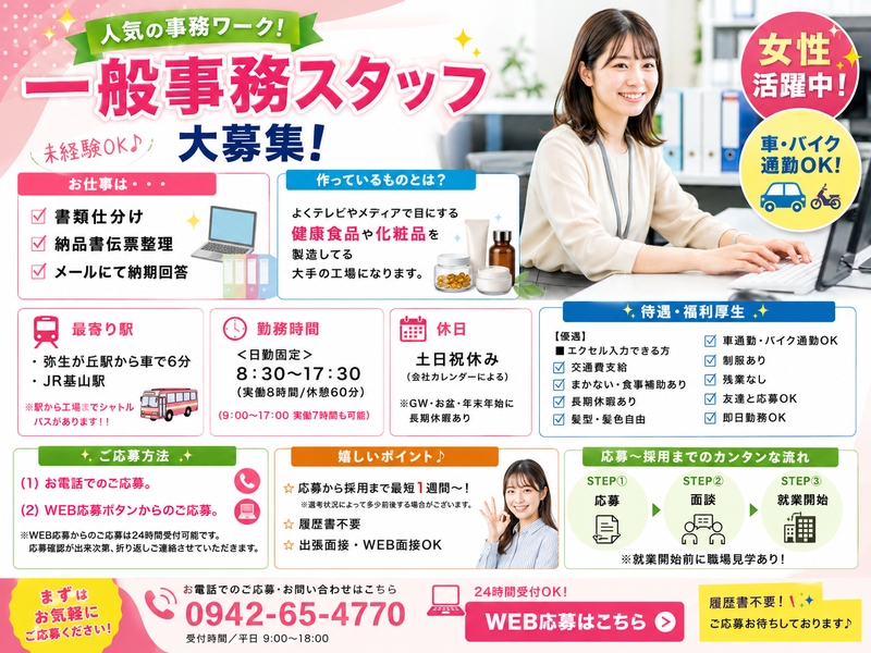 一般事務/書類仕分け・メール確認