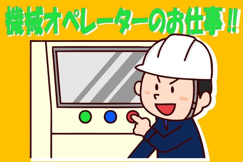 自動車部品の機械操作スタッフ