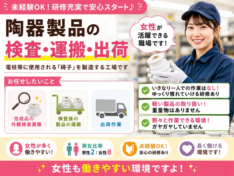 陶器の外観検査スタッフ