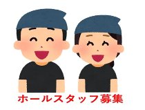 レストランのホールスタッフ