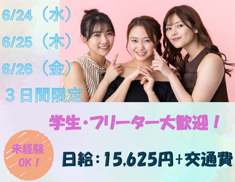 イベントスタッフ