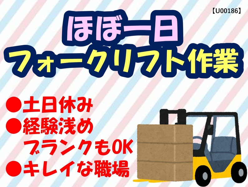 フォークリフト運搬作業