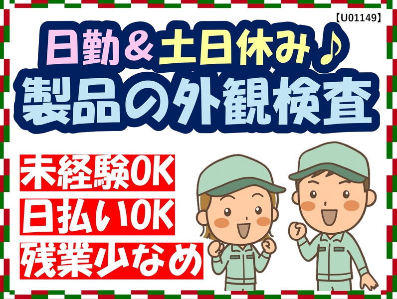 工場内で完成した製品の外観検査