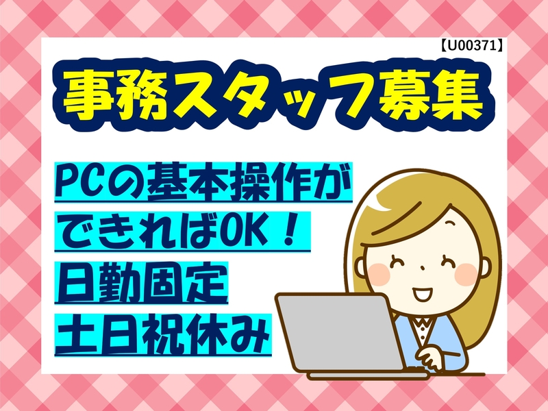 オフィス内でデータ入力