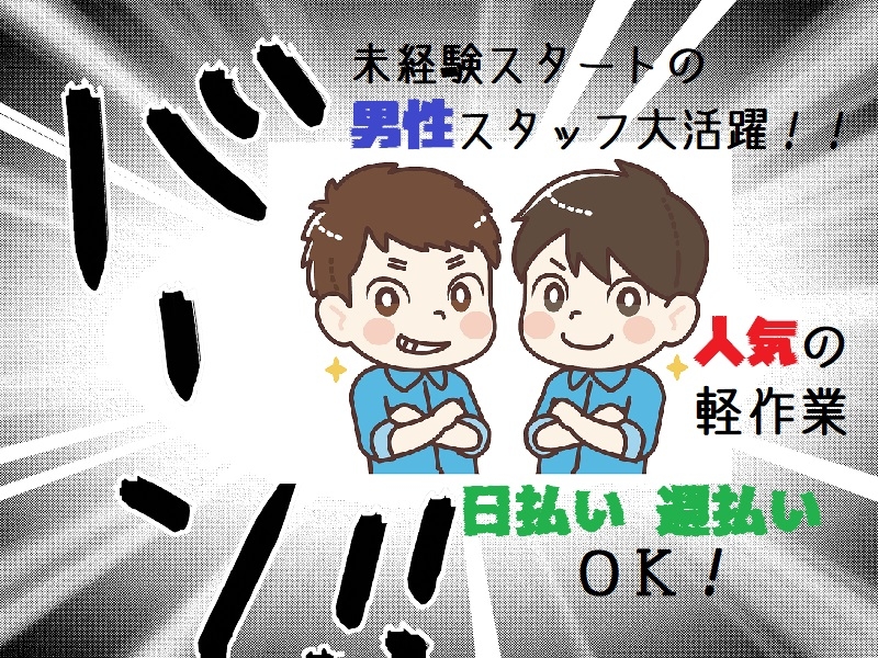 部品の製造補助スタッフ