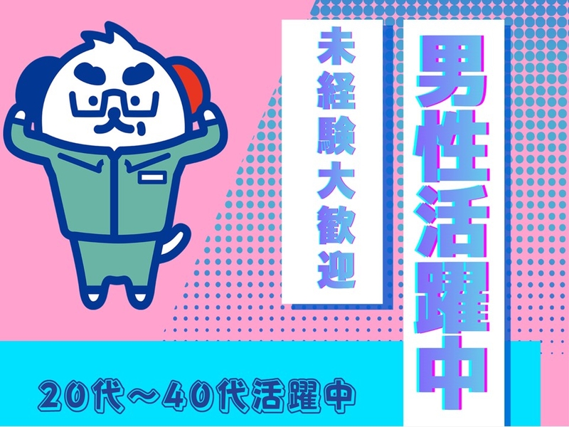 株式会社ホットスタッフ奈良南のアルバイト情報