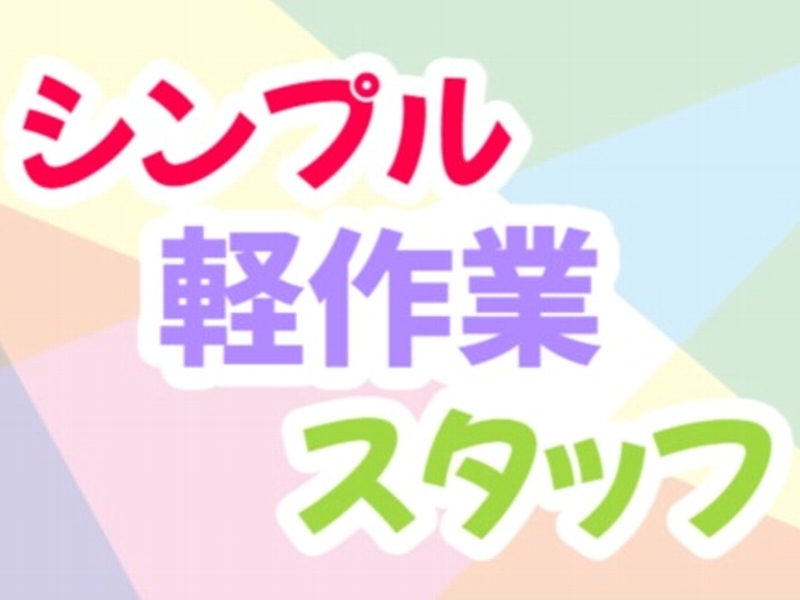 株式会社アイニード 岡山営業所のアルバイト情報