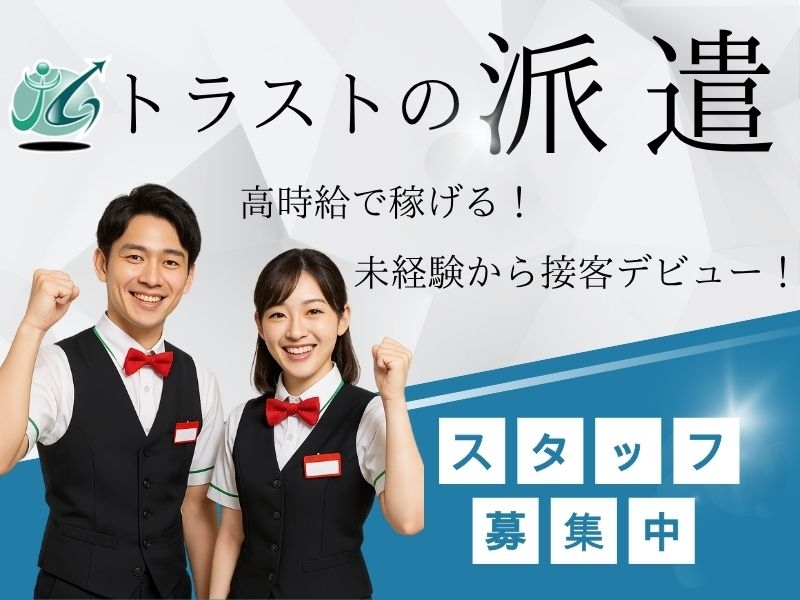 パチンコホールスタッフ