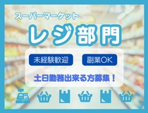遅番レジスタッフ