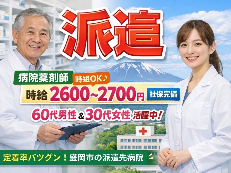 病院の薬剤師