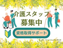 デイサービス介護員