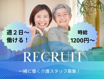 デイサービス介護員