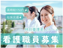 准看護師