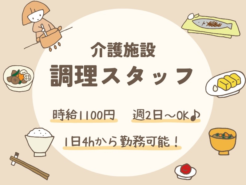 調理補助