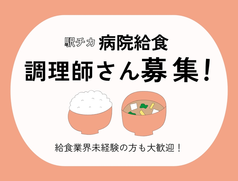 調理スタッフ