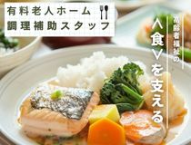 調理スタッフ