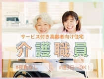 介護職員