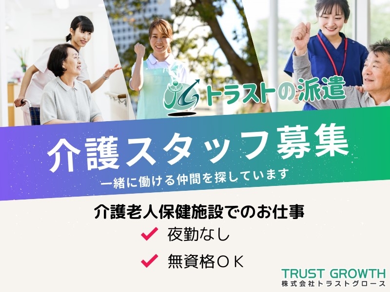 老健の介護スタッフ