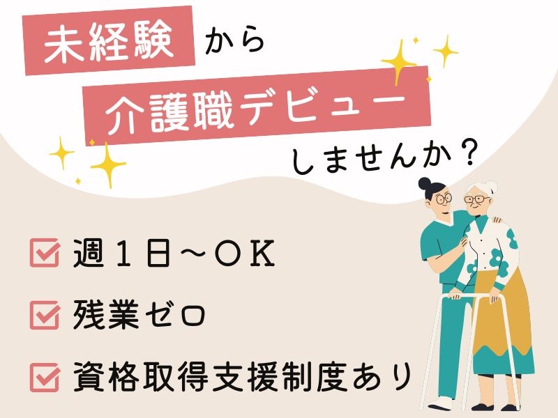 グループホーム介護職員