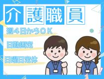 デイサービスの介護福祉士