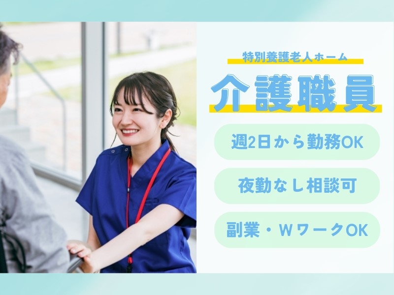 介護職員