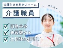 介護職・ヘルパー