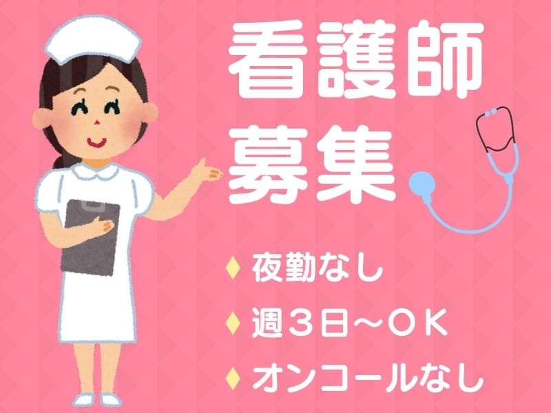 老健での看護師・准看護師