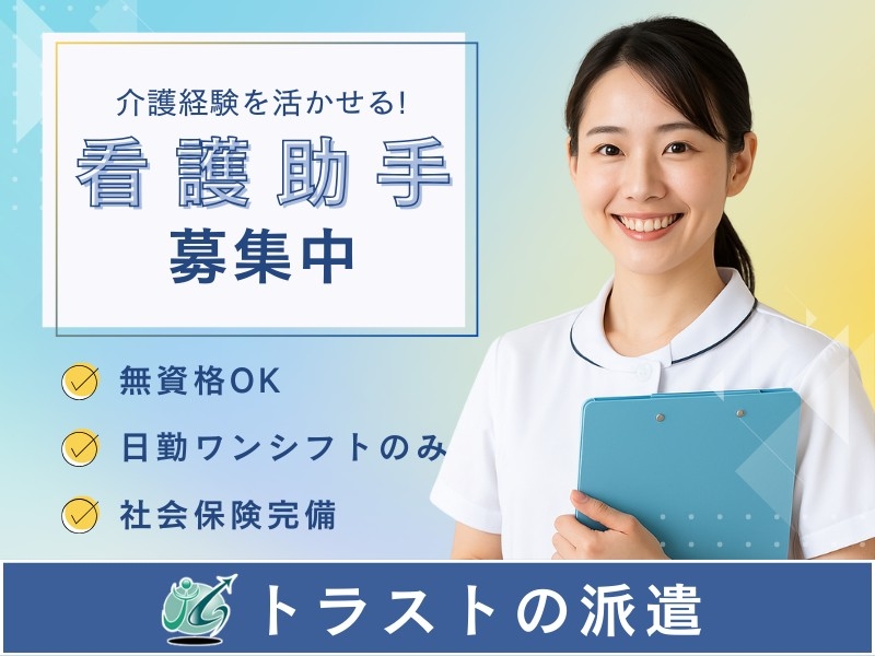 看護助手