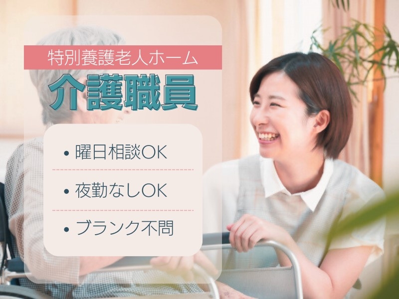 介護職員