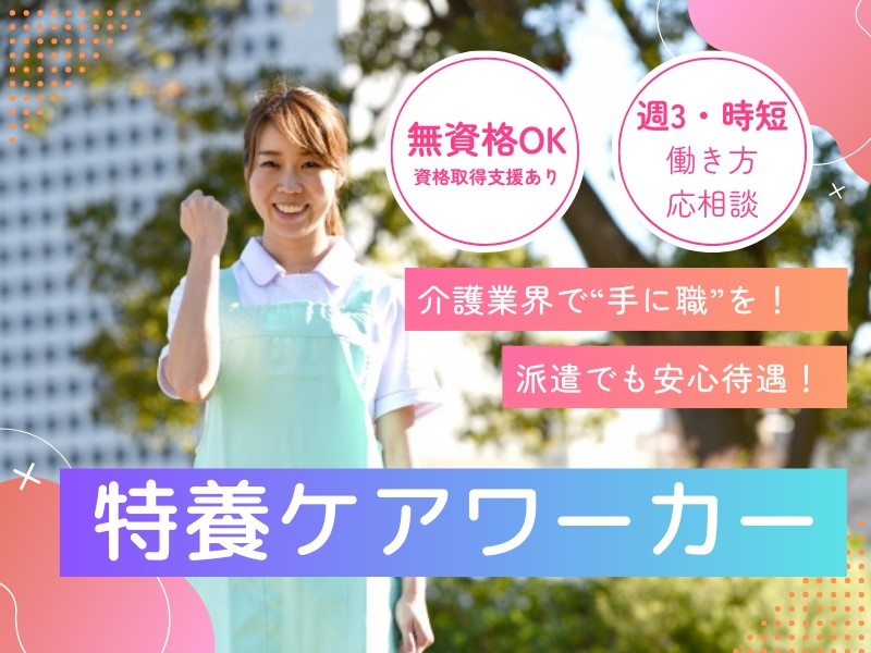 特別養護老人ホームでの介護業務