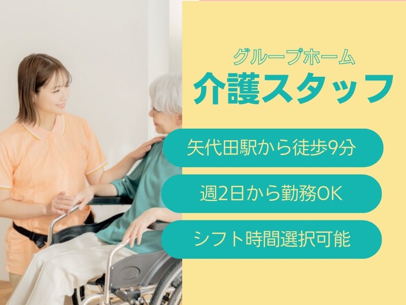介護員