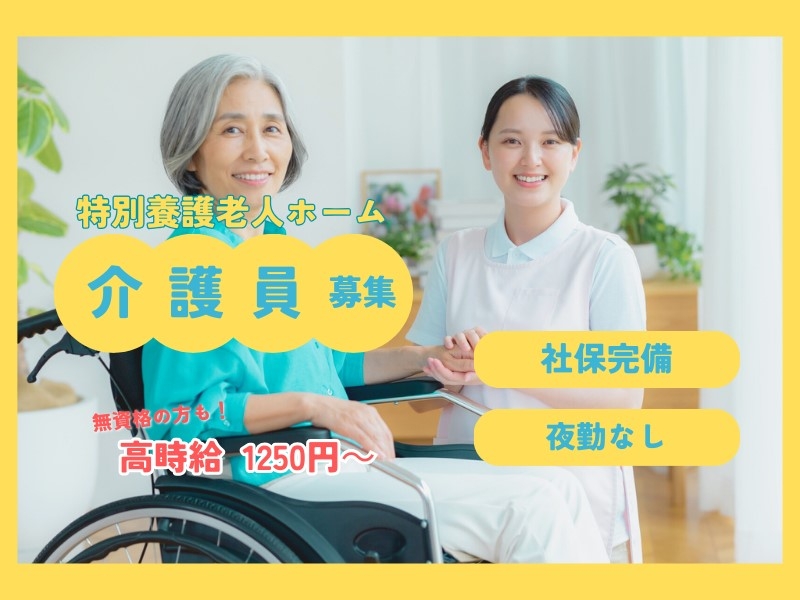 特別養護老人ホームでの介護業務
