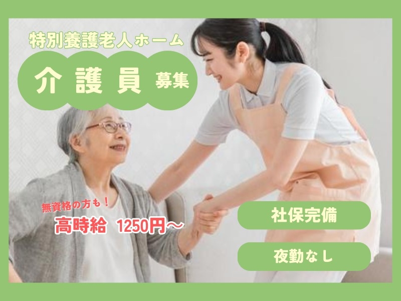 特別養護老人ホームでの介護業務