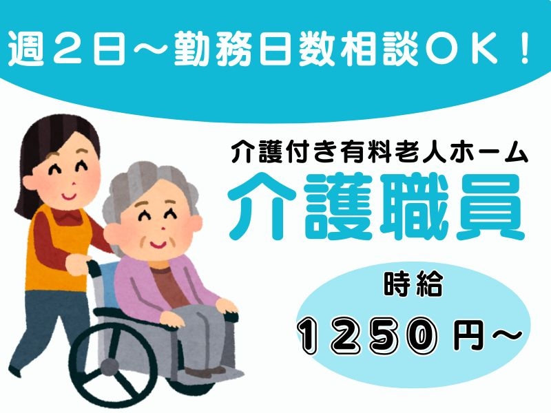 介護職・ヘルパー