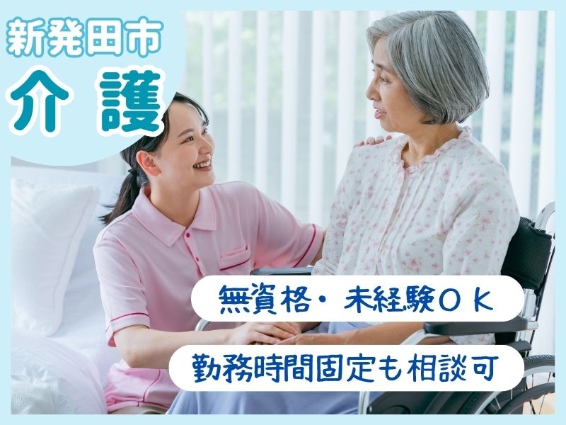 特別養護老人ホーム介護職員