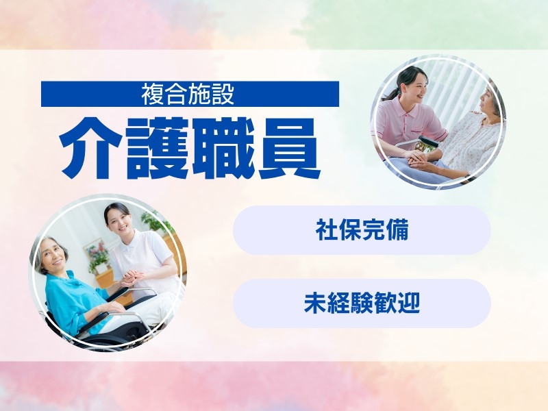 介護職員
