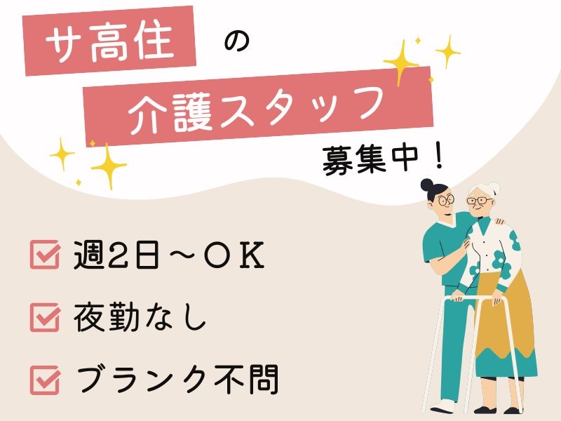 介護職員