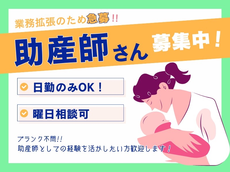 助産師