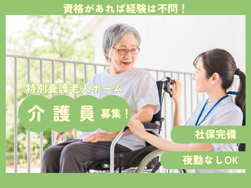 介護職員