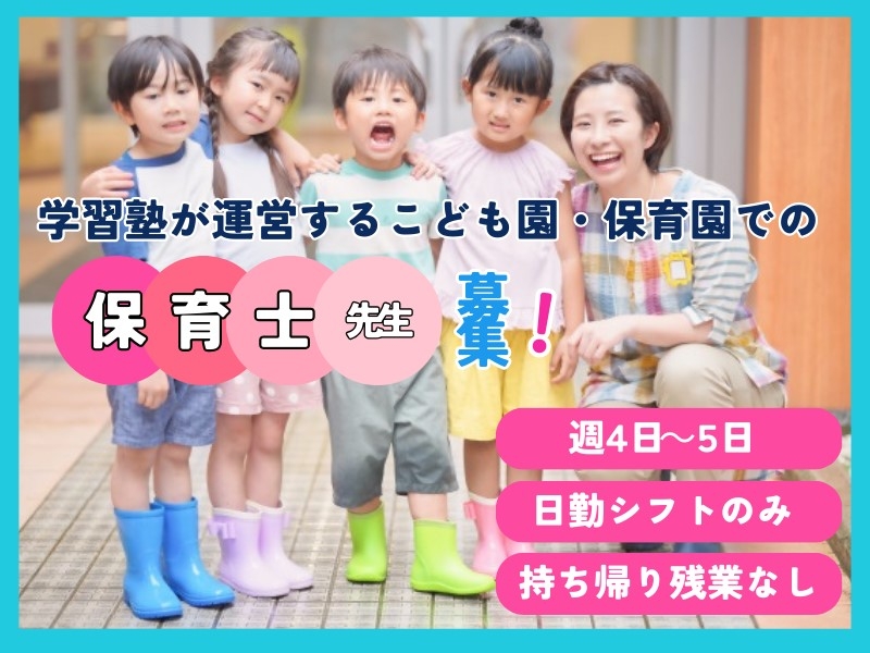 認定こども園での保育業務・保育教諭