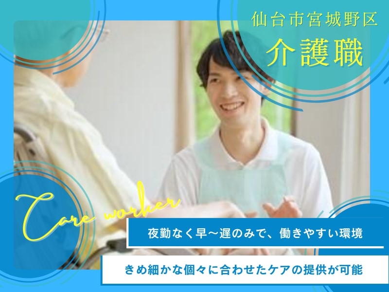 特別養護老人ホームでの介護業務