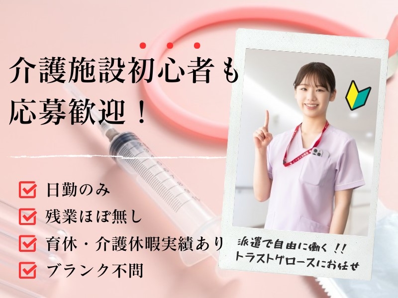 特別養護老人ホームでの日勤看護業務
