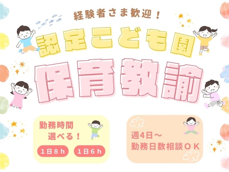 保育教諭