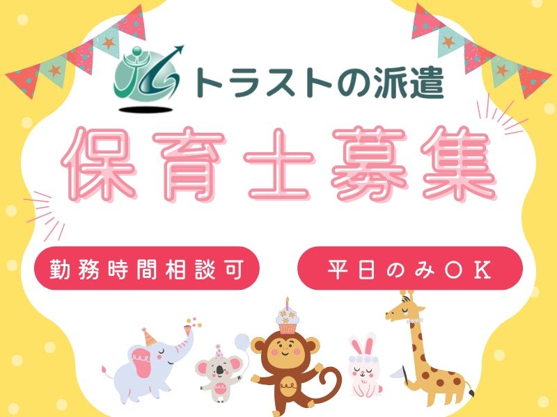 担任補助保育士