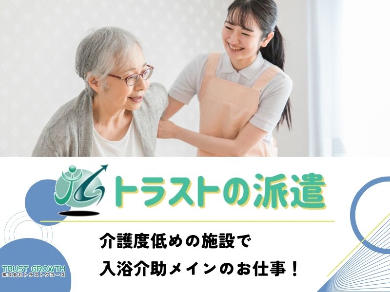 日勤介護職・ヘルパー