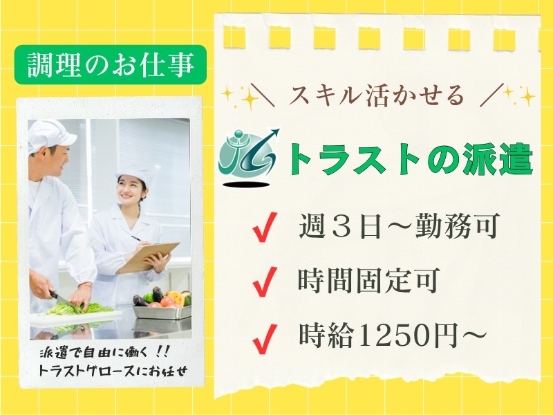 介護施設での調理スタッフ