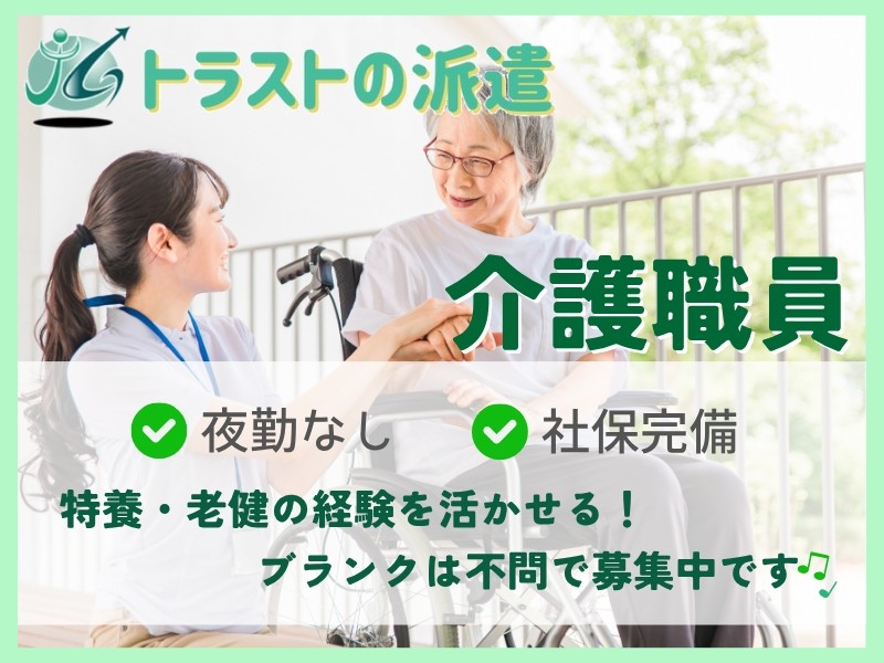 特養の介護スタッフ