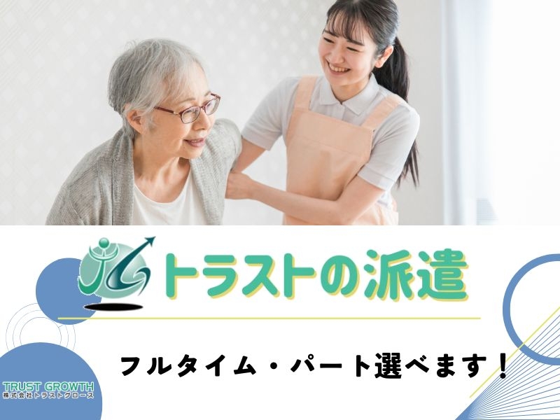 特別養護老人ホーム介護職員