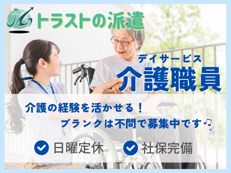 デイサービスの介護スタッフ