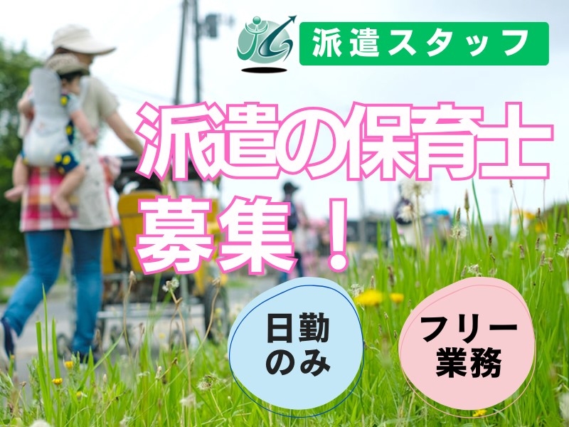 保育士